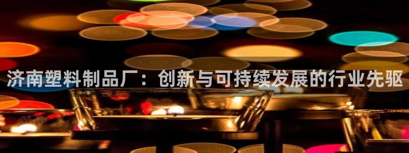 太阳集团城网址娱网 - 太阳集团电子游戏