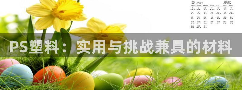 太阳成集团洗米华